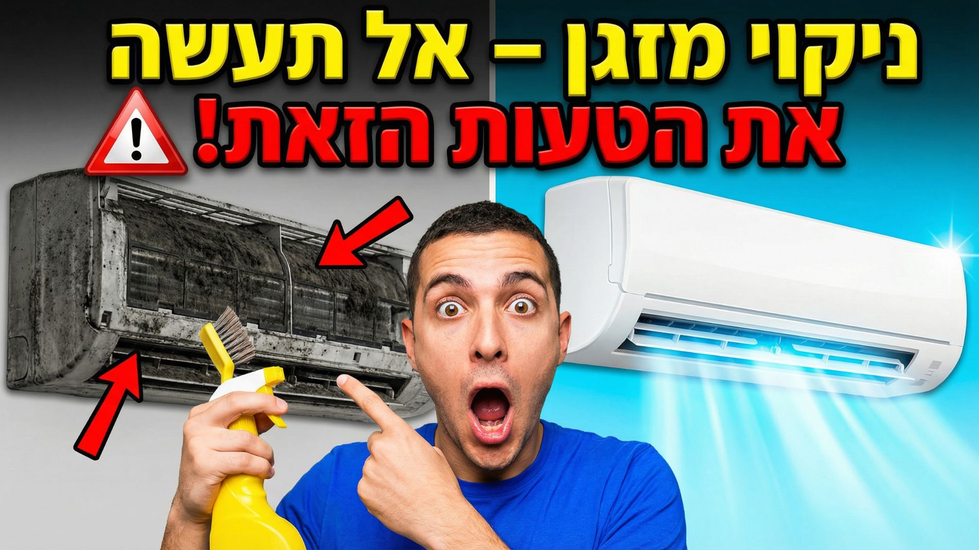 ניקוי מזגן
